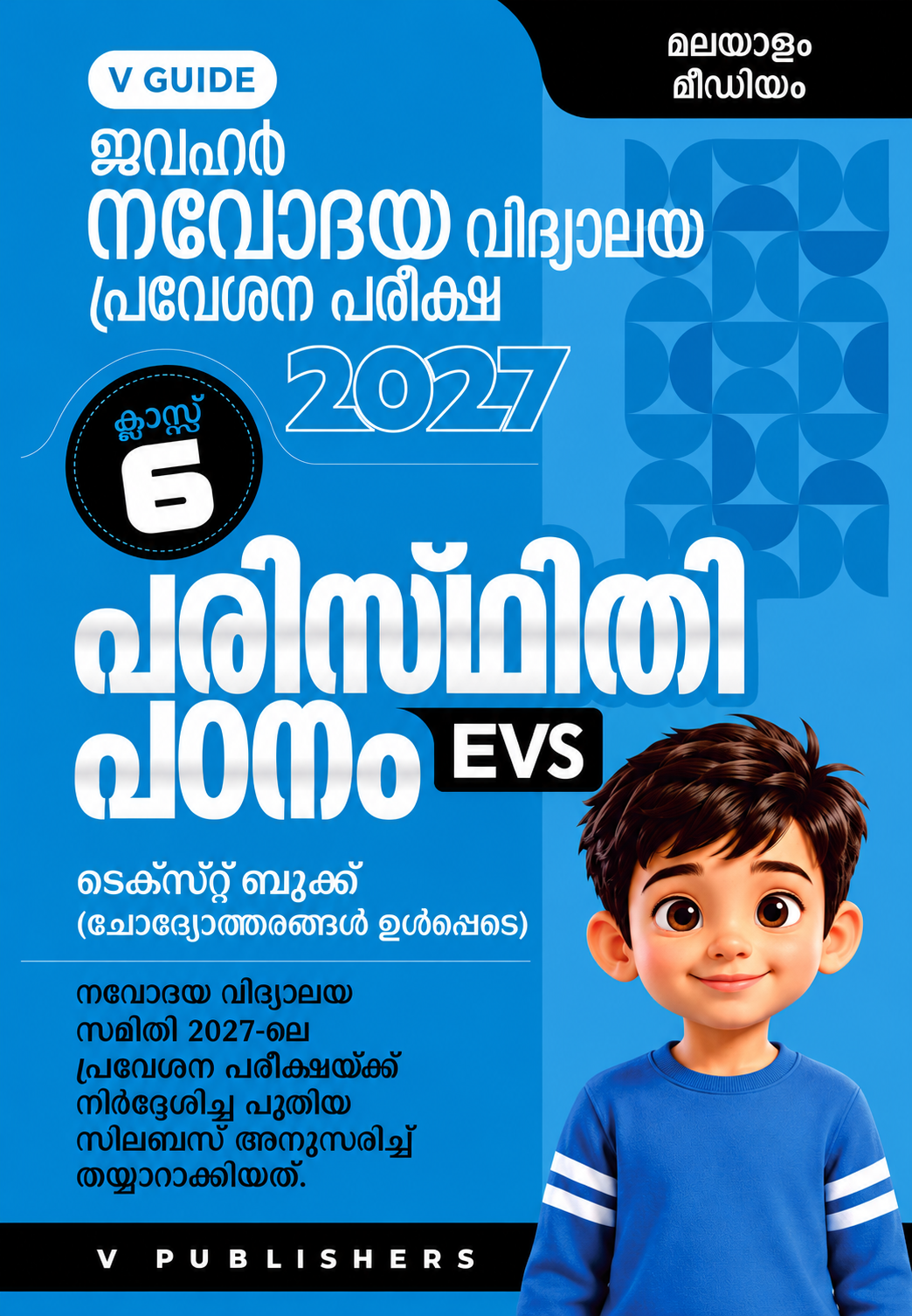 Jawahar Navodaya Vidyalaya Selection Test 2027 - EVS - Malayalam