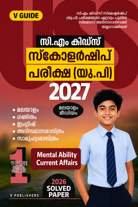 V GUIDE CM-KIDS Scholarship Examination Malayalam(UP) 2027