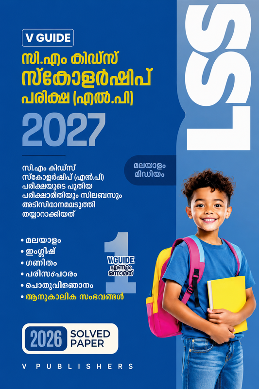 V Guide CM Kids Scholarship Pariksha (LP) 2027 – Malayalam Medium